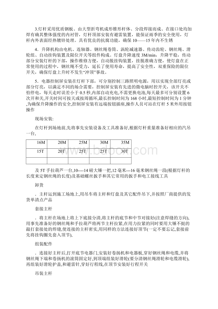 升降式高杆灯施工方案.docx_第3页