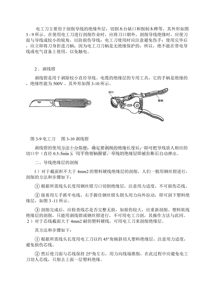 导线的连接与绝缘的恢复实训指导书文档格式.docx_第2页