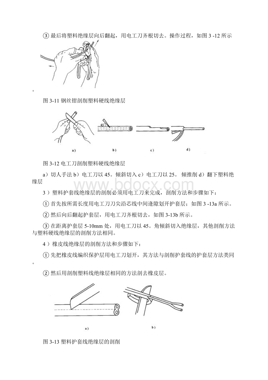 导线的连接与绝缘的恢复实训指导书文档格式.docx_第3页