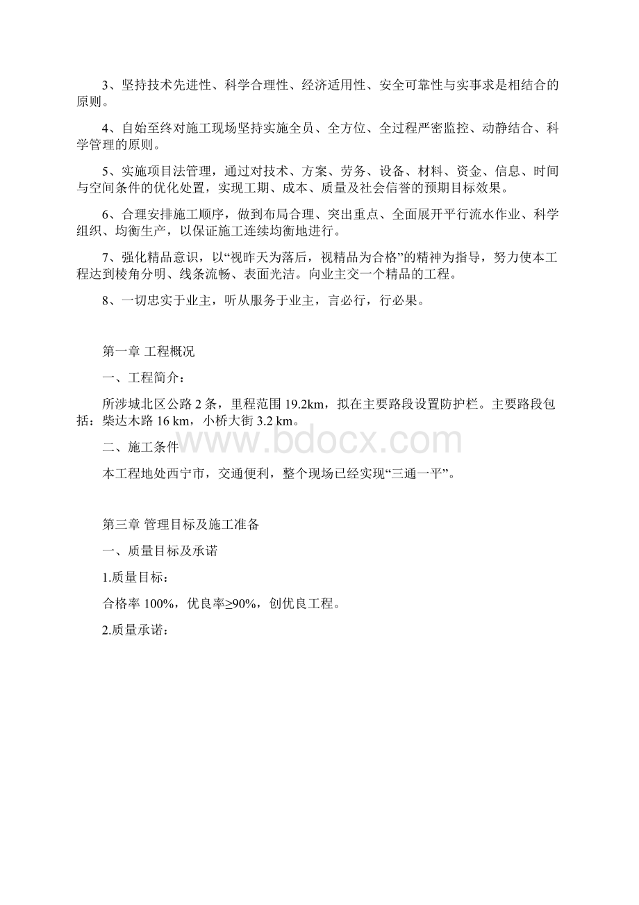 c人行道隔离护栏施工方案Word格式.docx_第2页