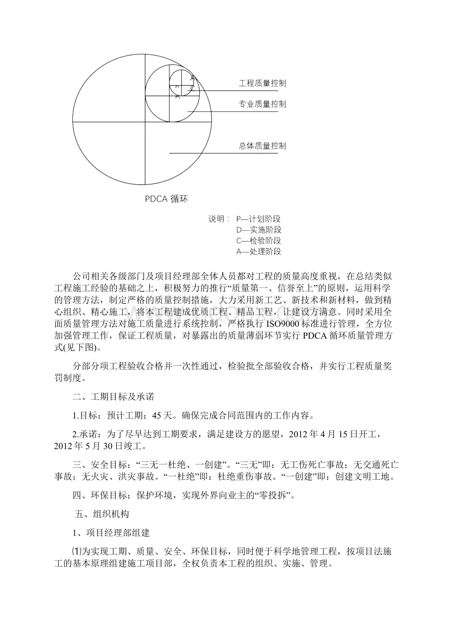 c人行道隔离护栏施工方案Word格式.docx_第3页