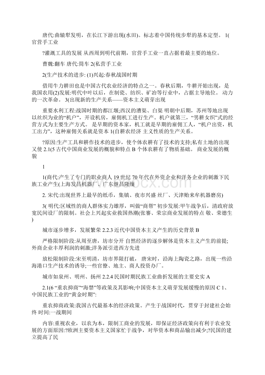 最新历史必修二会考知识点优秀名师资料.docx_第2页