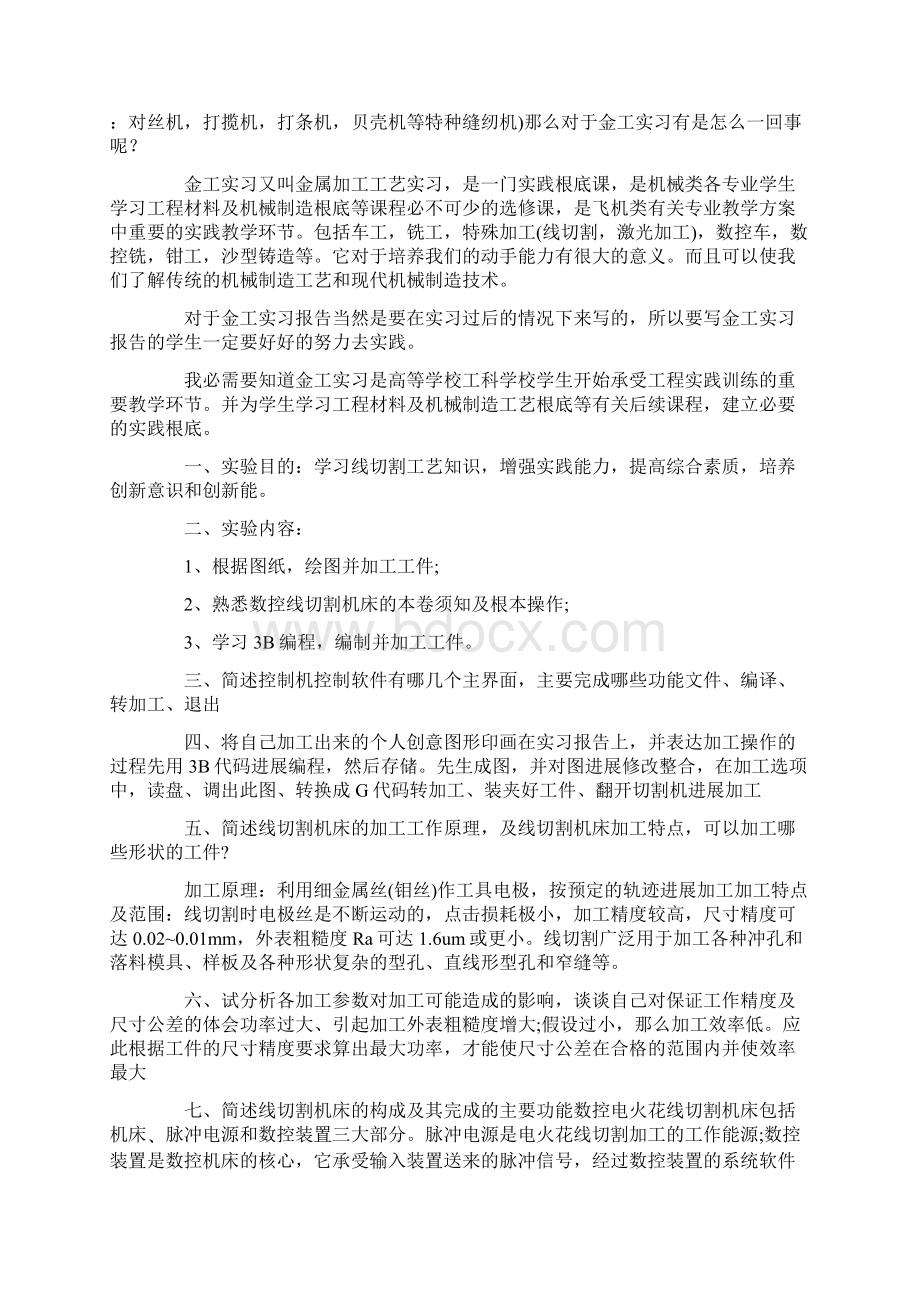 桂林理工金工实习报告8篇Word文件下载.docx_第3页