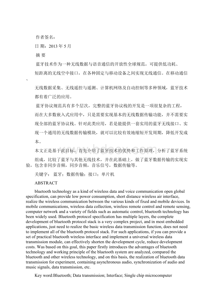 基于蓝牙技术的数据传输系统的设计.docx_第2页