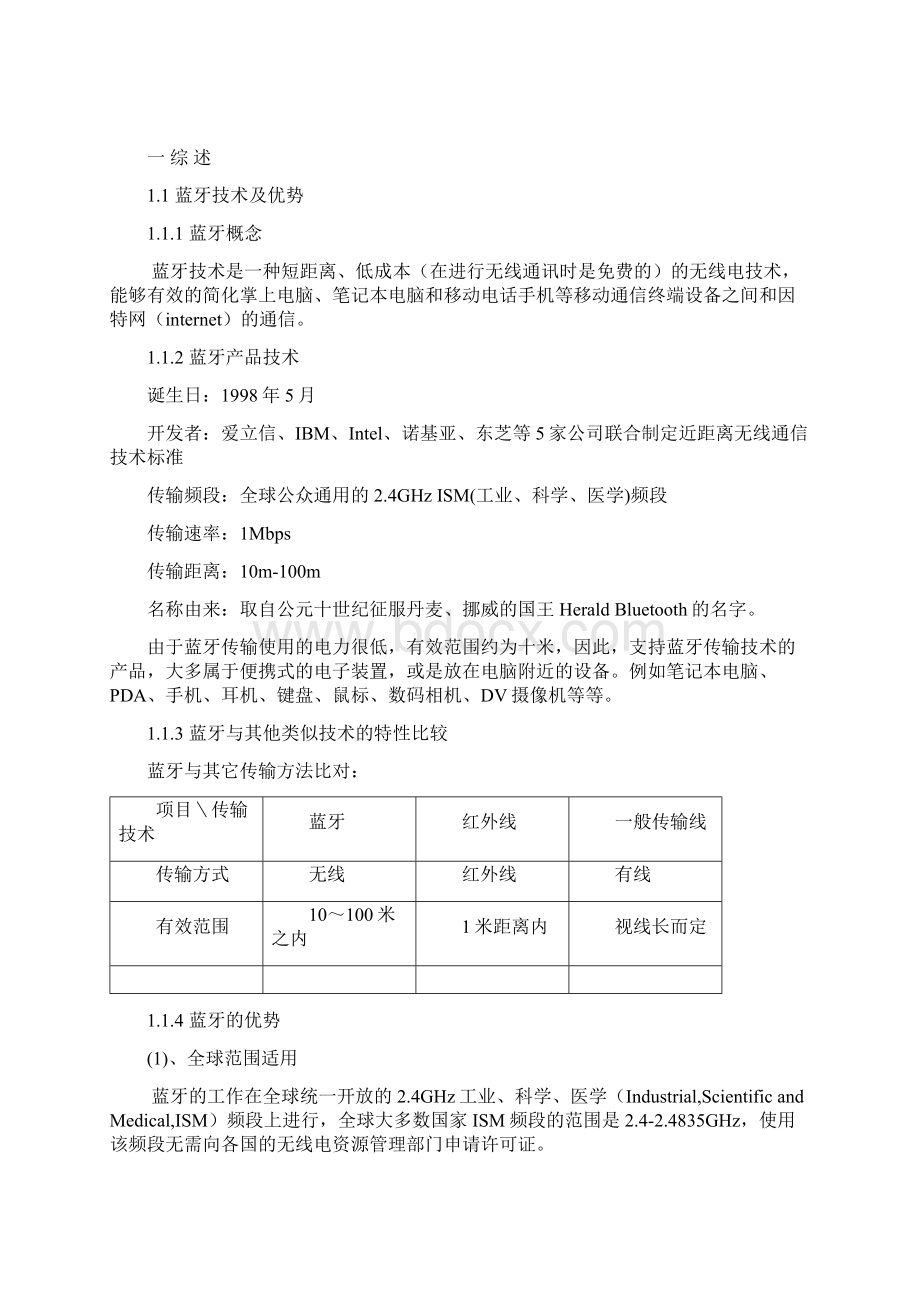 基于蓝牙技术的数据传输系统的设计.docx_第3页