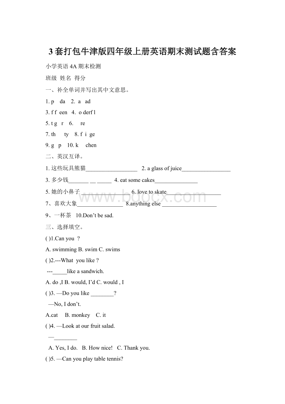 3套打包牛津版四年级上册英语期末测试题含答案.docx_第1页