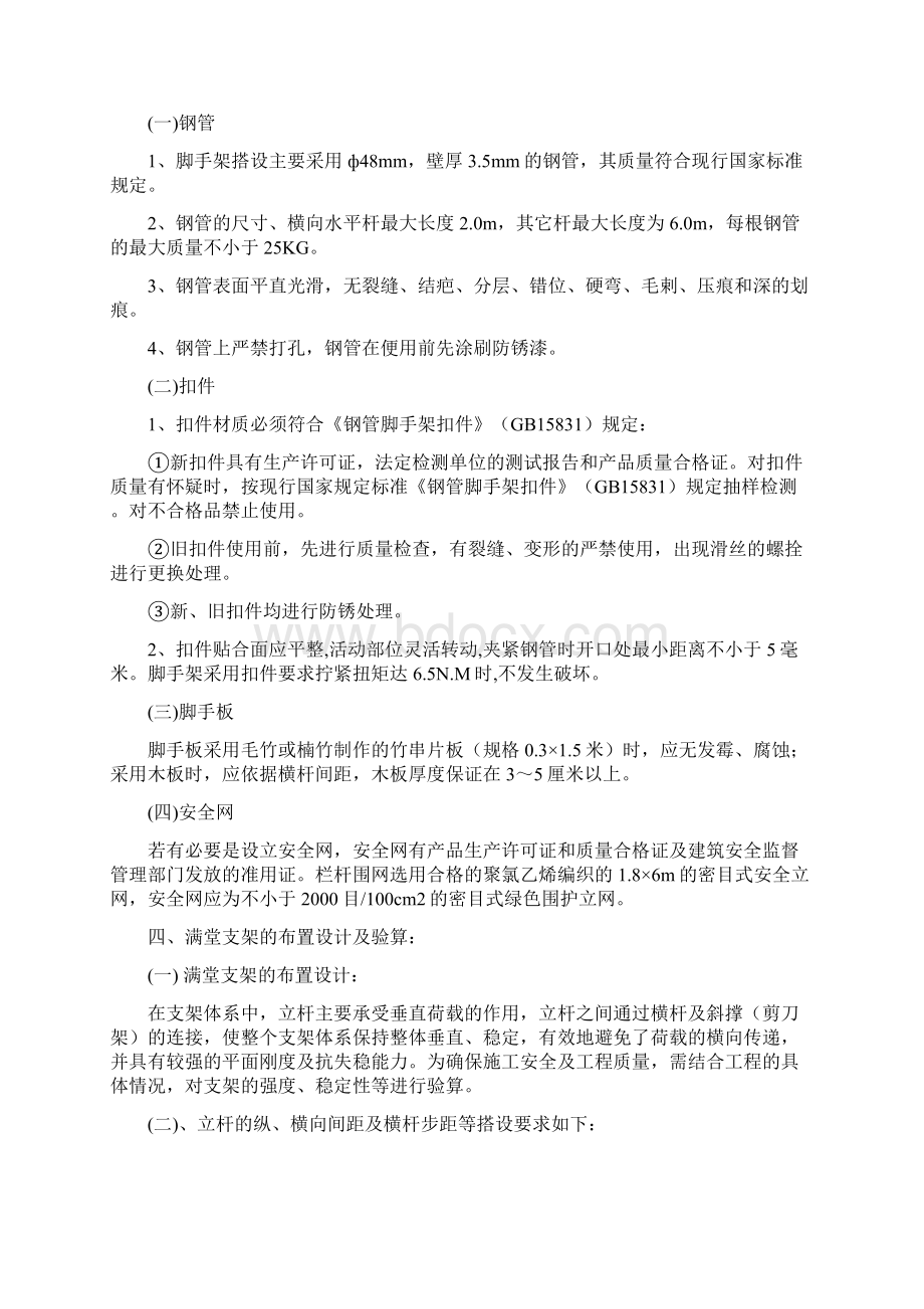 休闲岛钢木结构桥大修工程施工组织设计.docx_第3页