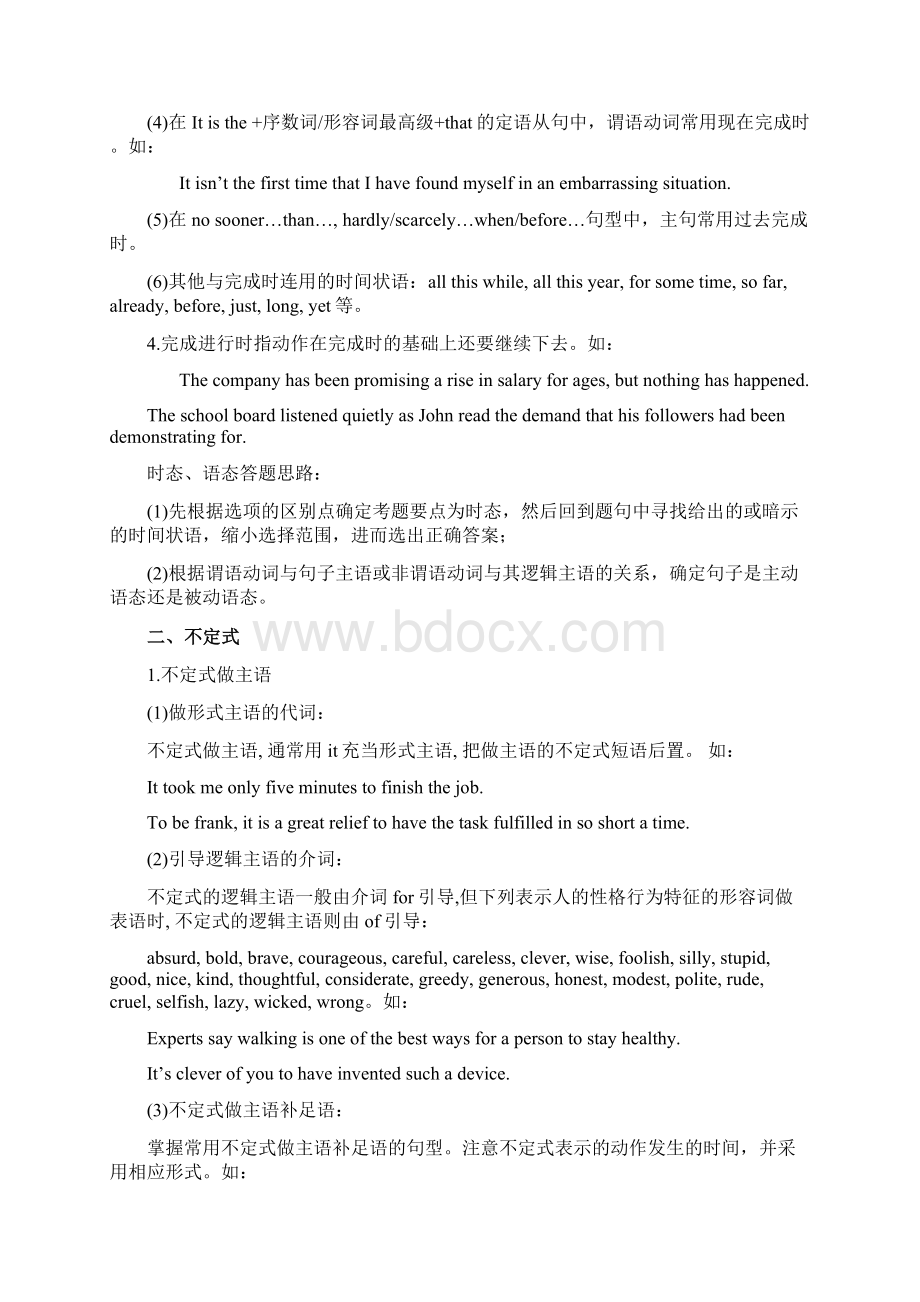 考研英语专用语法.docx_第3页