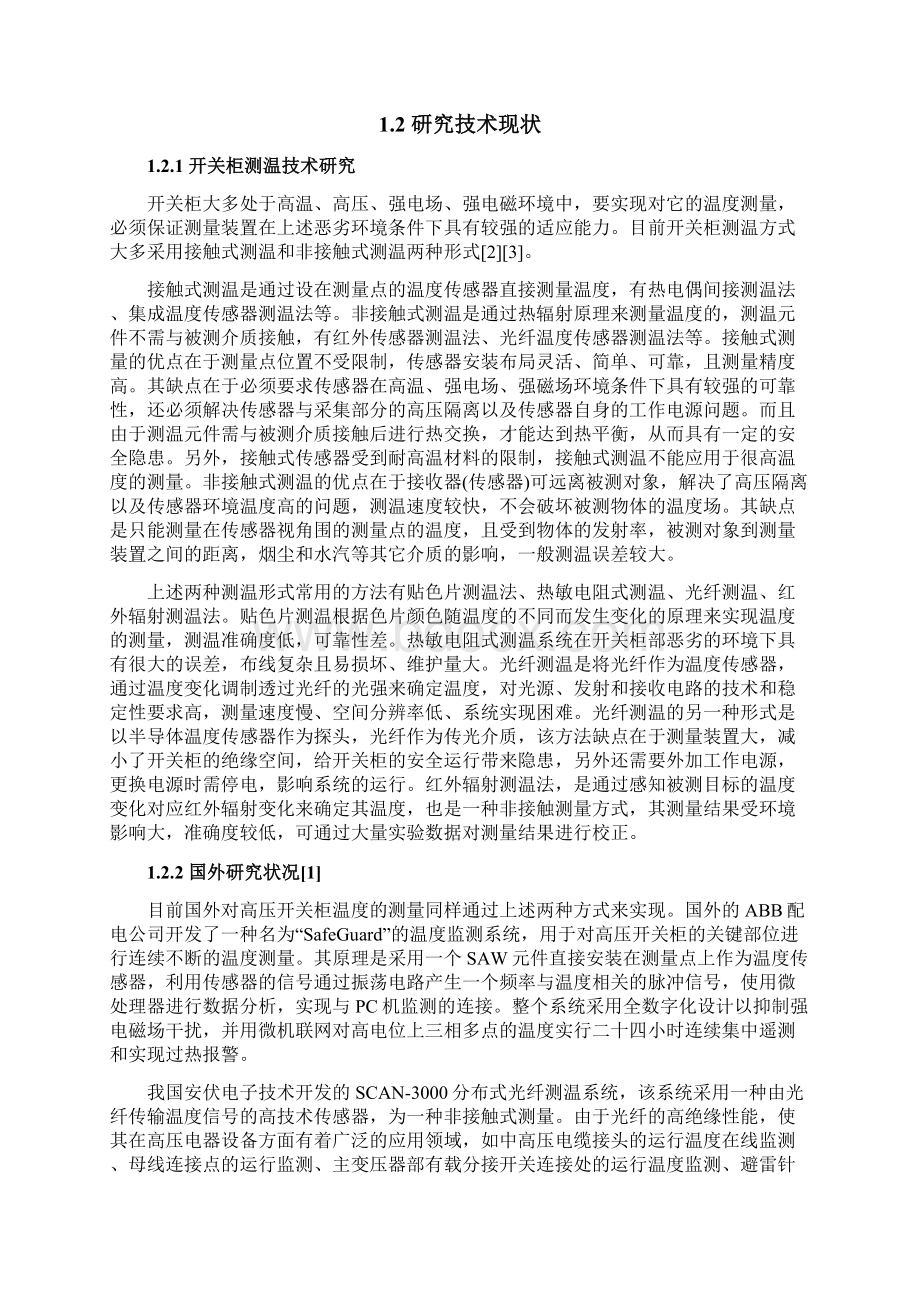 基于红外温度传感器的温度监测系统设计说明.docx_第3页