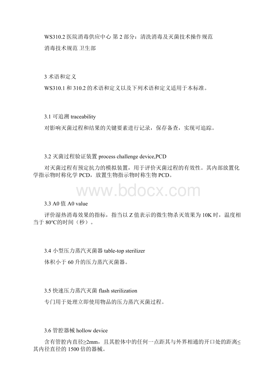 清洗消毒及灭菌效果监测标准Word文档下载推荐.docx_第2页