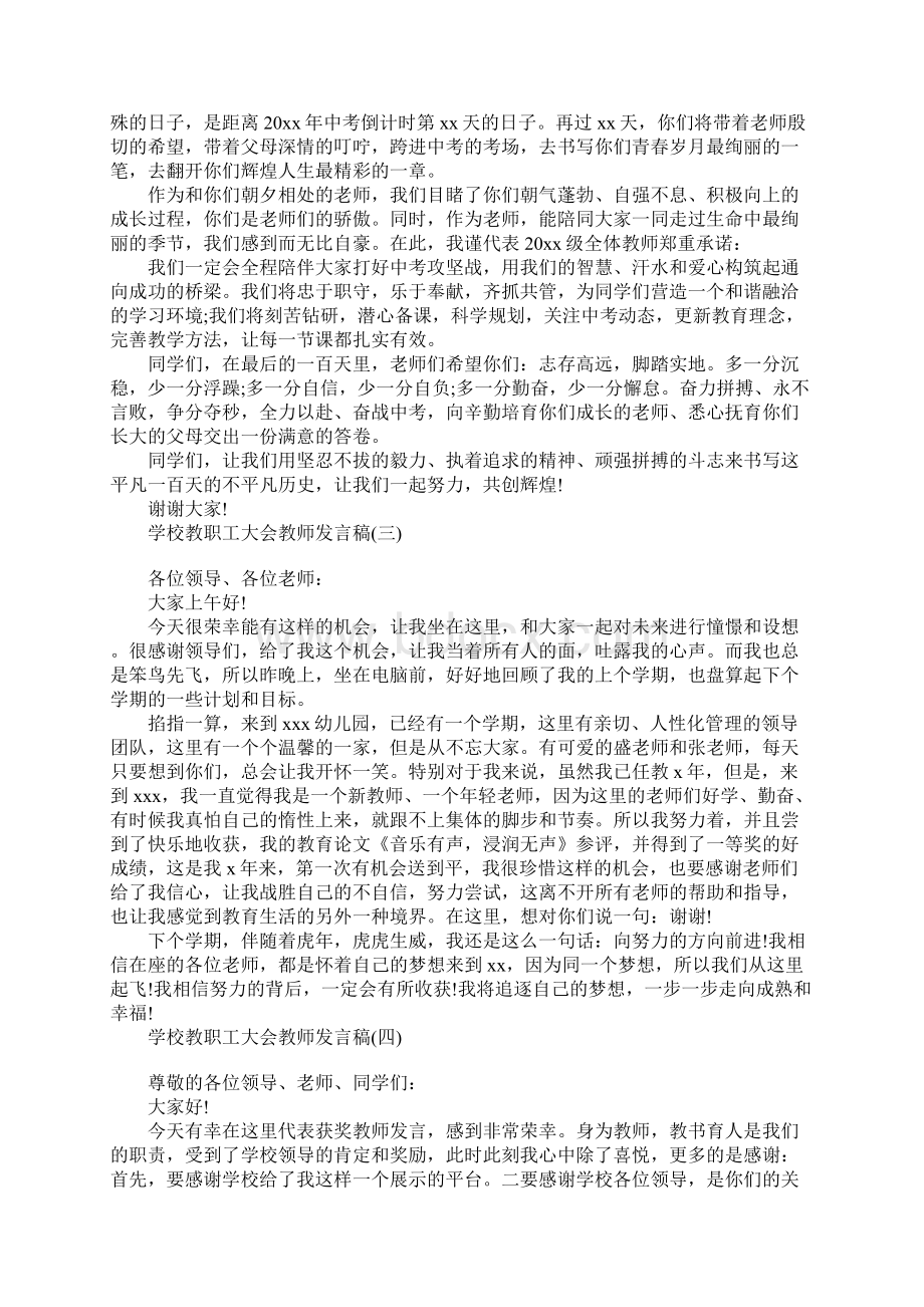 学校教职工大会教师发言稿Word文件下载.docx_第2页