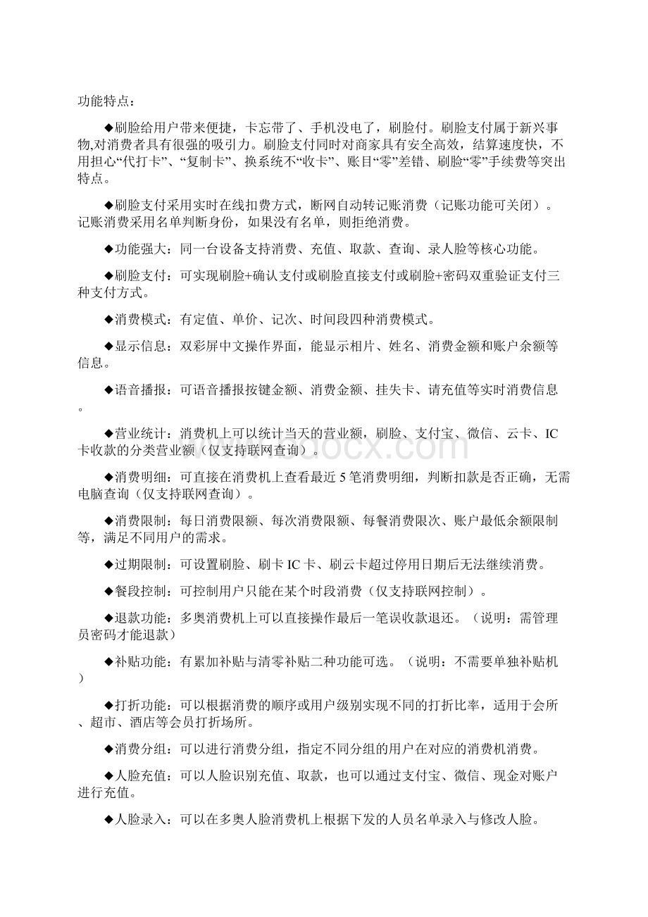 3D动态人脸消费机规格书即技术参数.docx_第3页