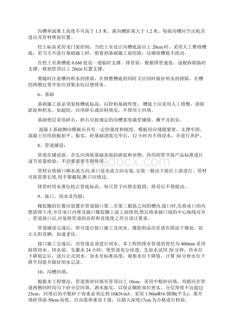 北石村污水管道堵塞施工方案Word文件下载.docx_第2页