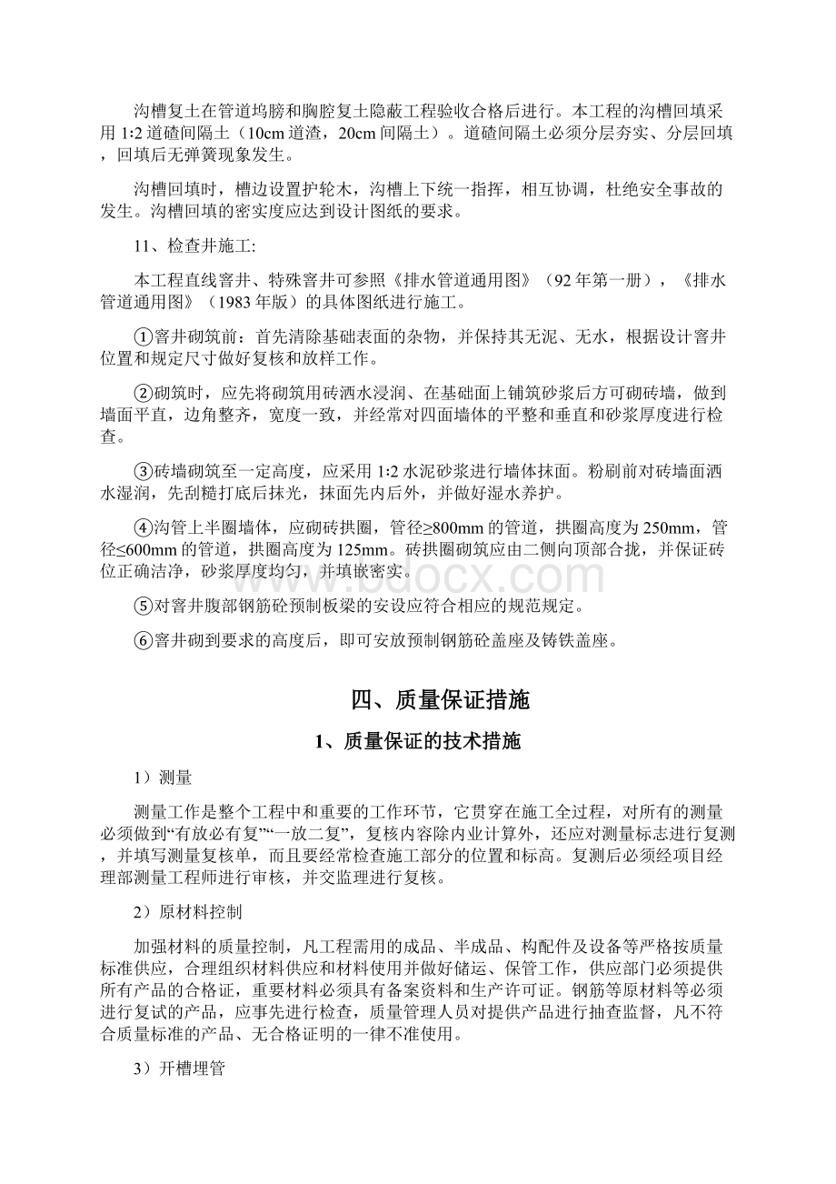 北石村污水管道堵塞施工方案Word文件下载.docx_第3页