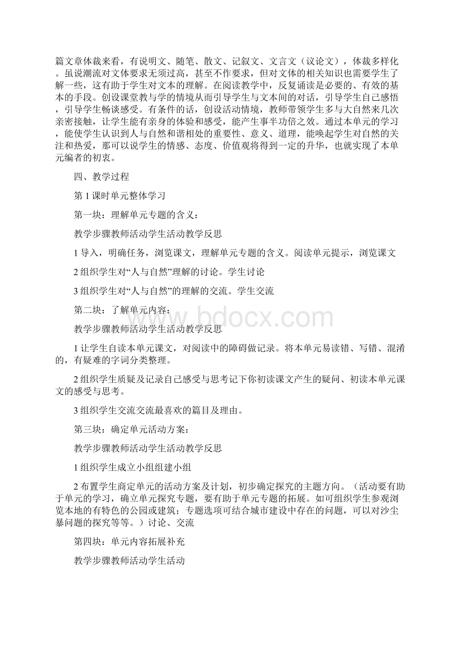 八年级下第五单元教学设计精品教育docWord文档格式.docx_第2页