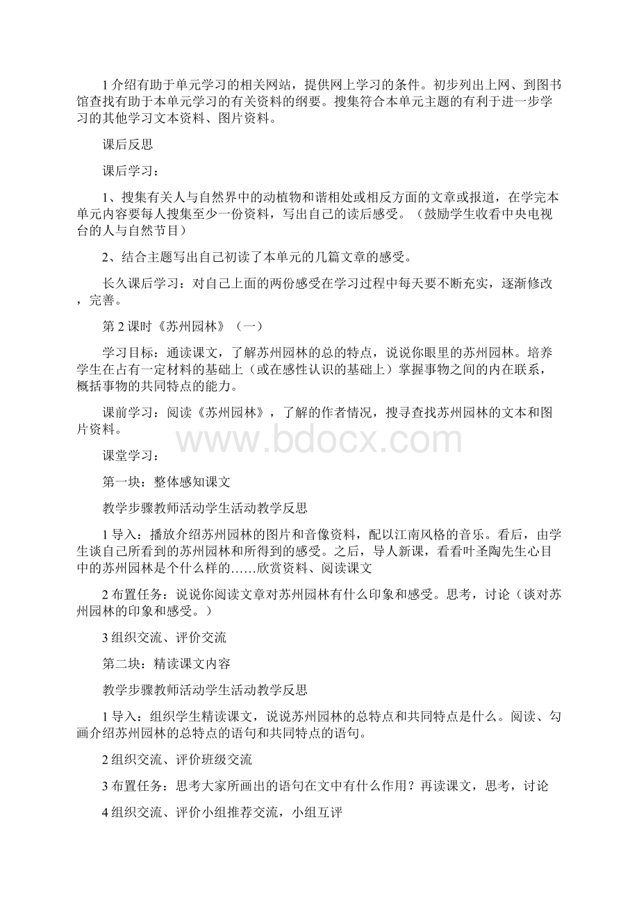 八年级下第五单元教学设计精品教育doc.docx_第3页