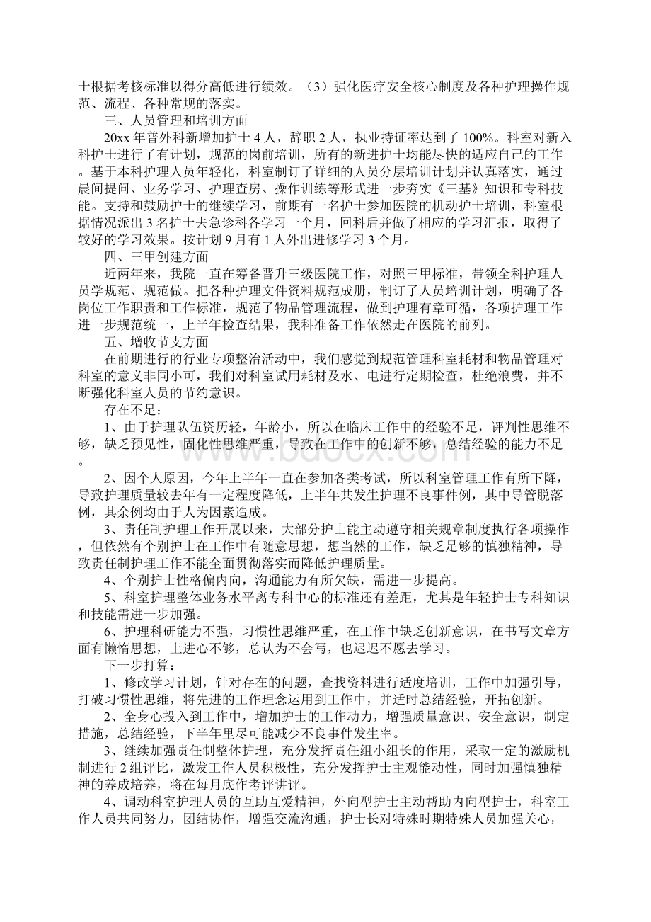 普外科护士工作总结Word文件下载.docx_第2页