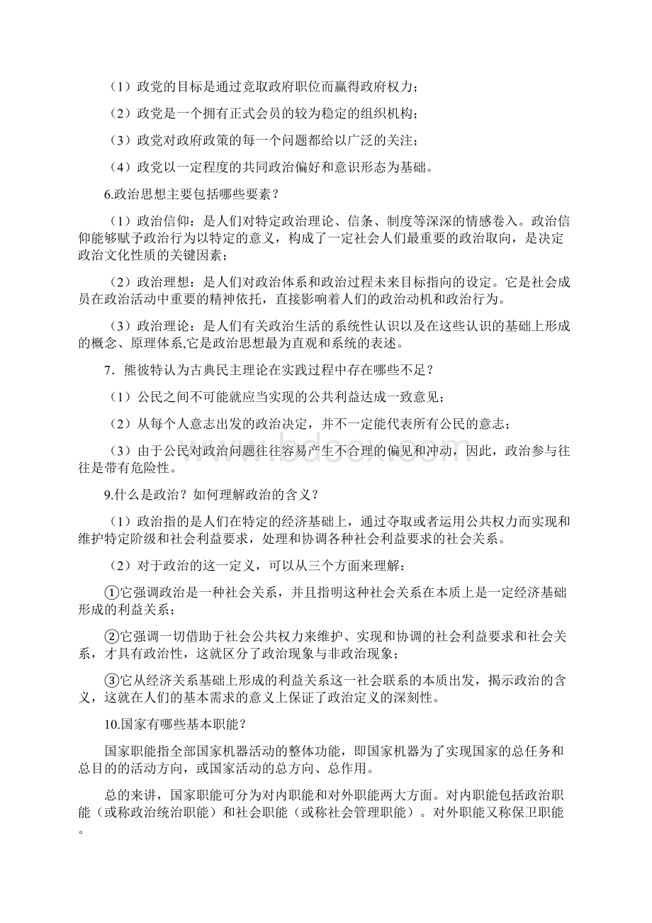 政治学原理作业题附答案1212Word格式.docx_第2页