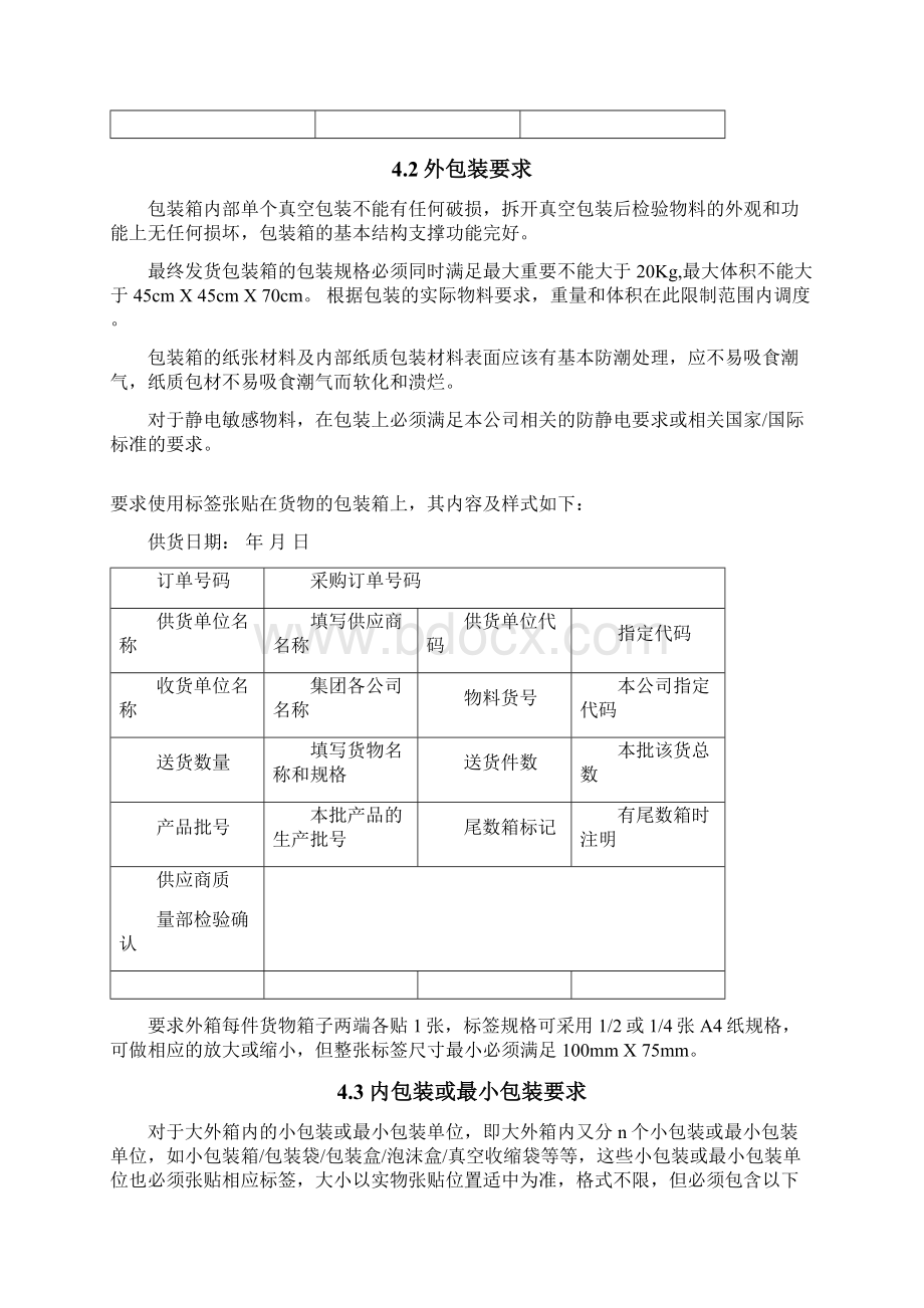 物料管理质量监督办法Word文档格式.docx_第3页