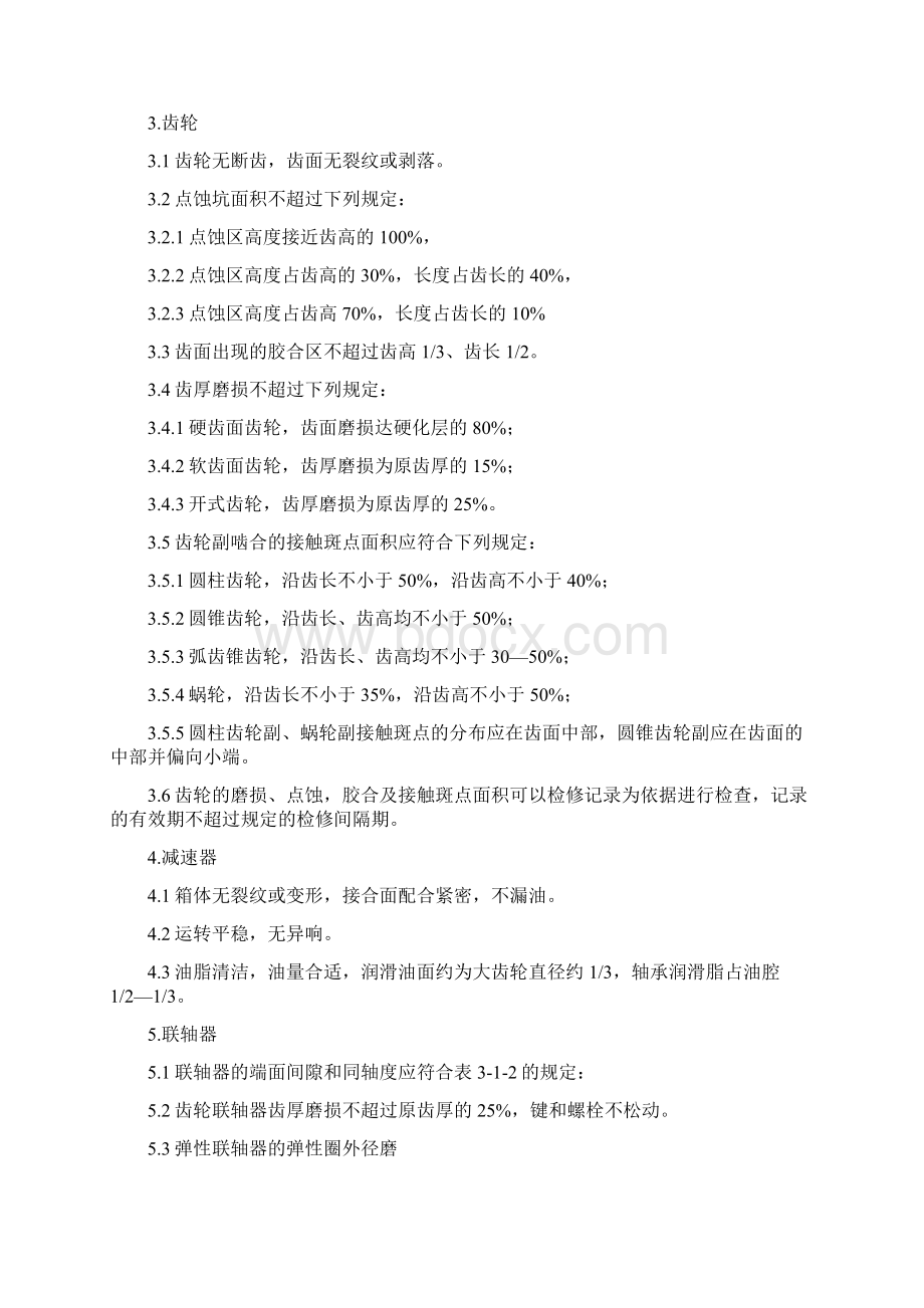 设备检修验收标准Word格式.docx_第2页