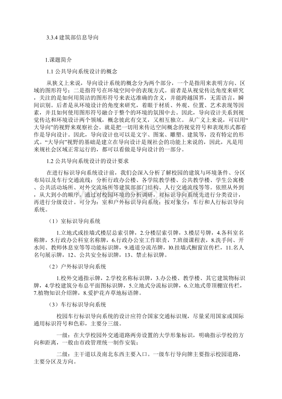 公共导向系统设计报告书.docx_第2页