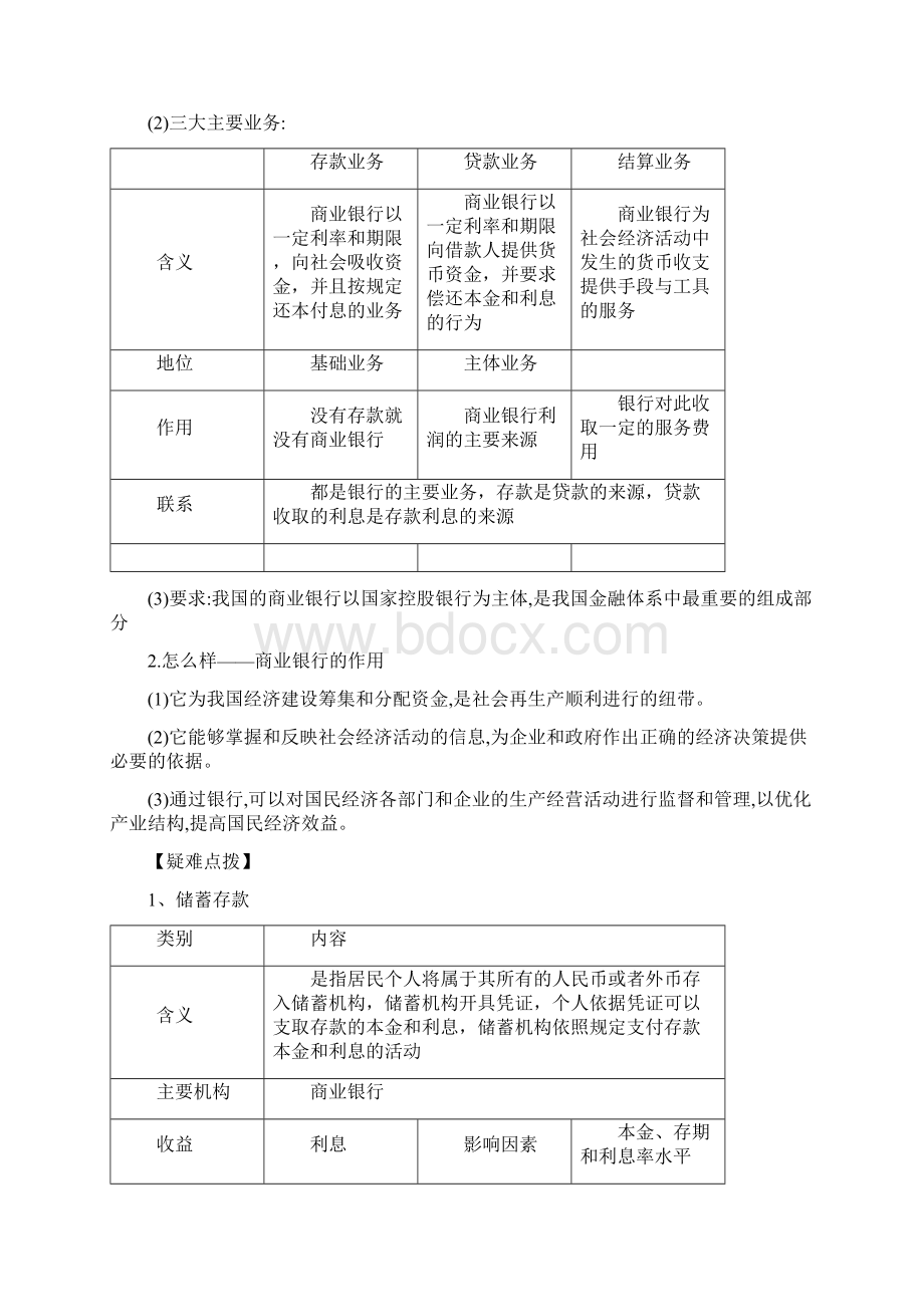 届高三一轮复习经济生活核心考点13 储蓄存款和商业银行文档格式.docx_第3页