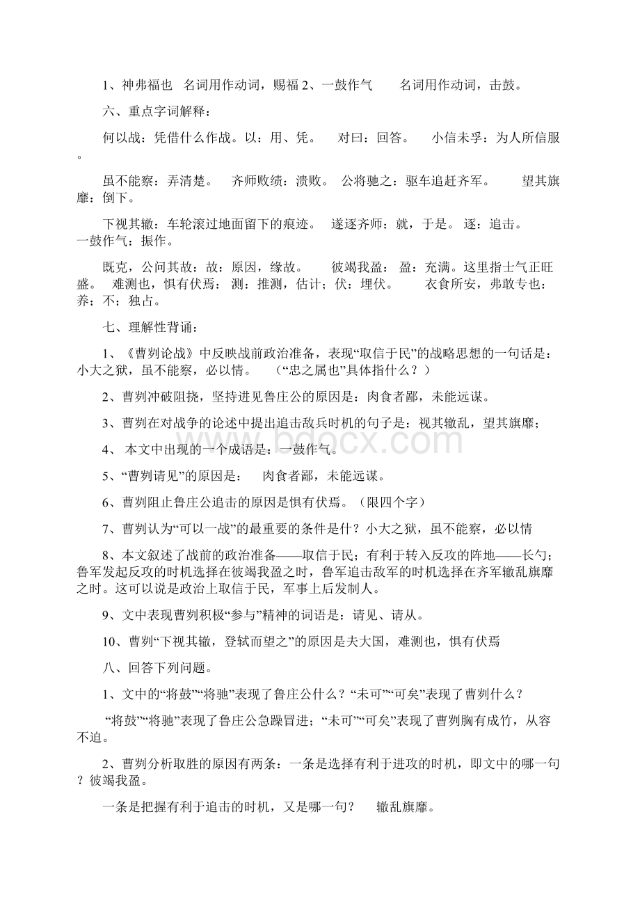 云南中考文言文集锦.docx_第2页