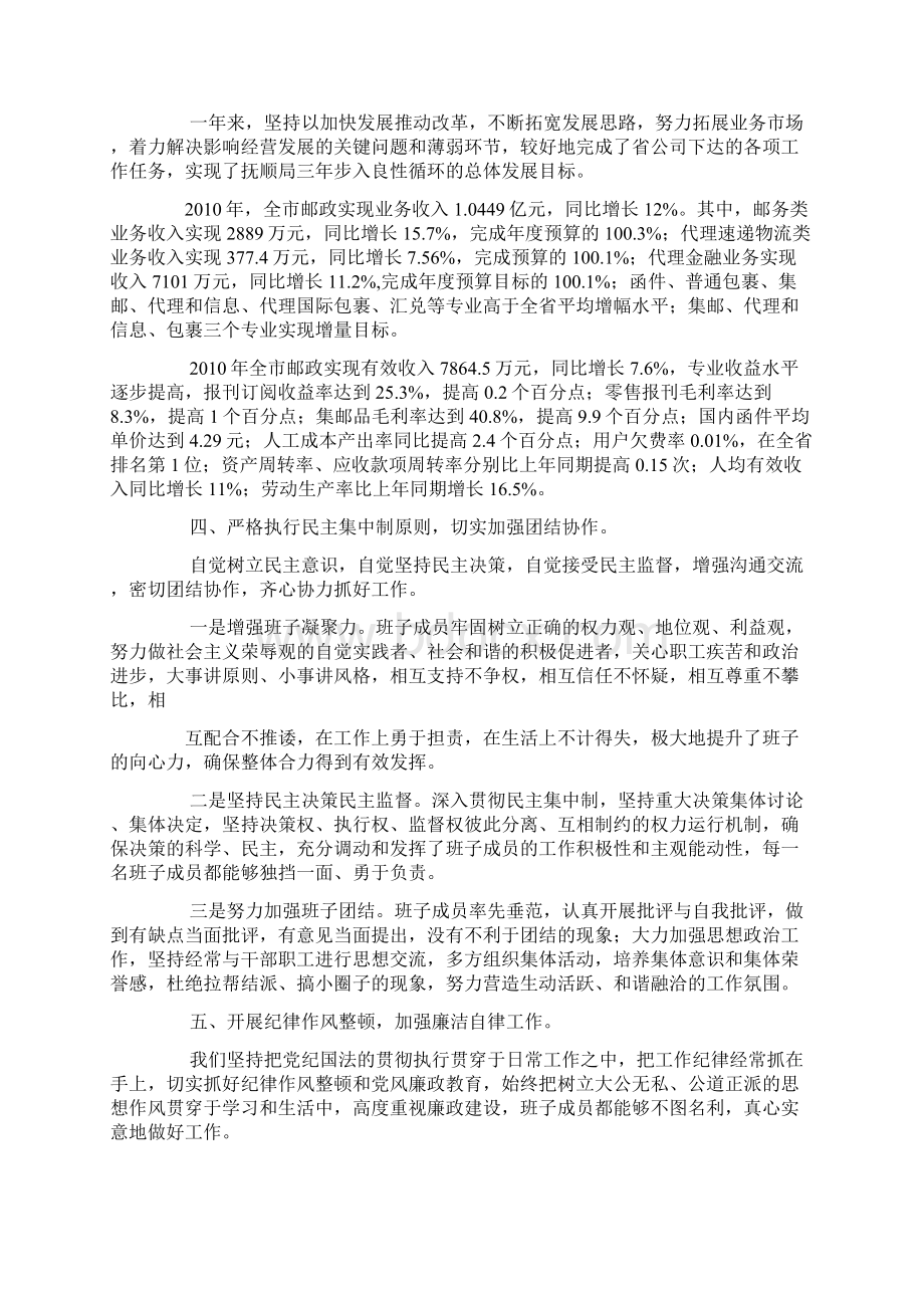 领导班子建设情况汇报.docx_第2页