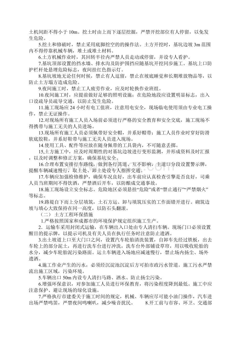 土方开挖施工措施详细版Word文档下载推荐.docx_第2页