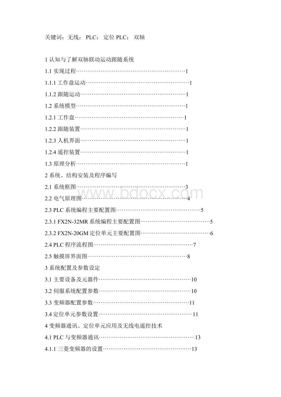 机床数控技术课程设计.docx_第2页