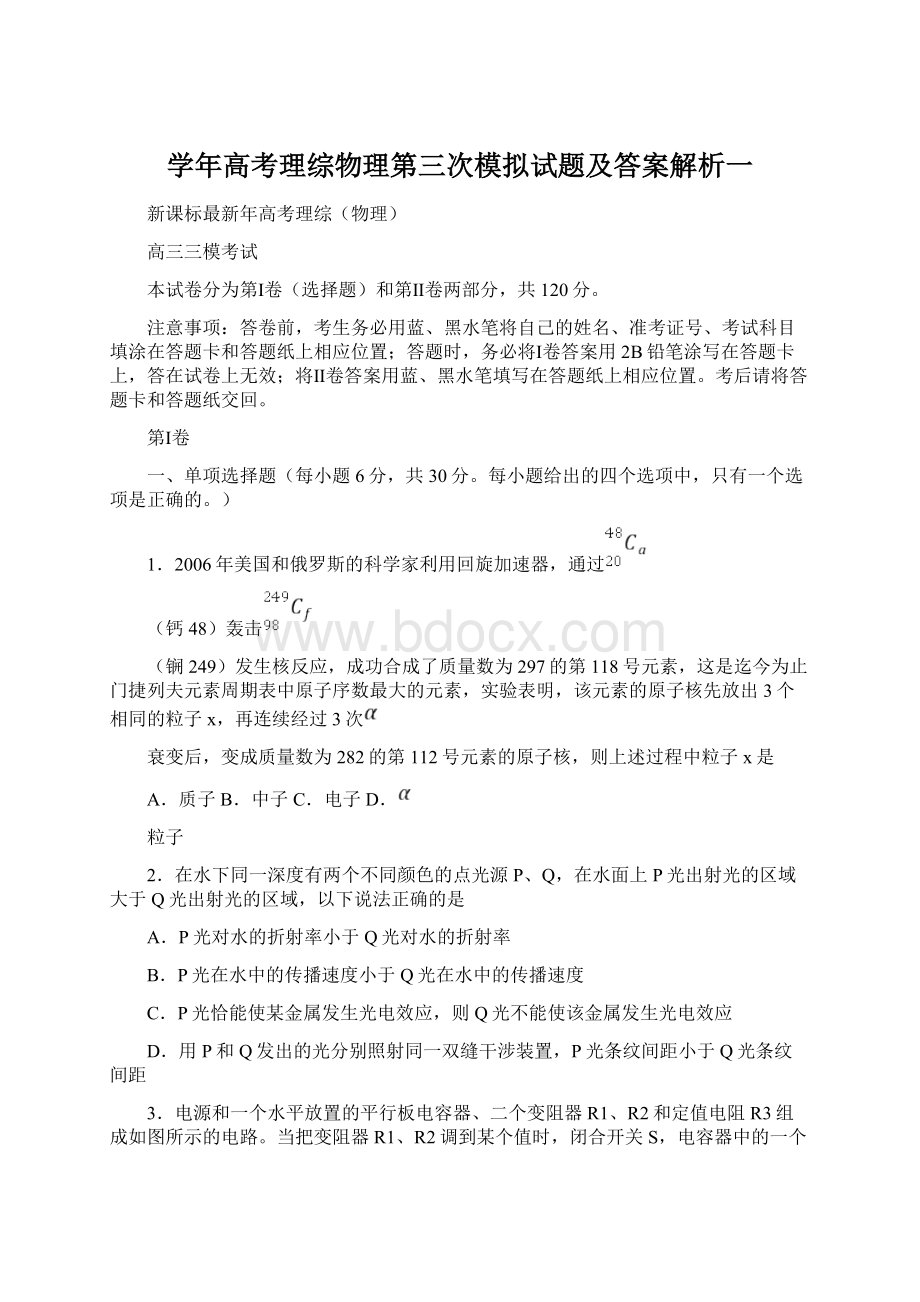 学年高考理综物理第三次模拟试题及答案解析一.docx_第1页