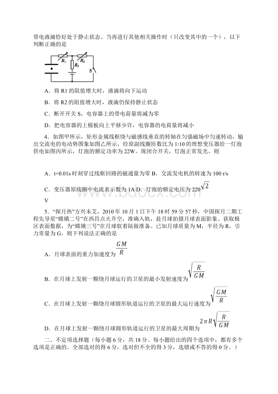 学年高考理综物理第三次模拟试题及答案解析一.docx_第2页