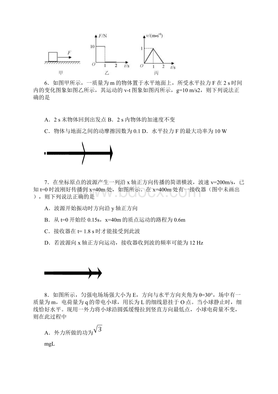 学年高考理综物理第三次模拟试题及答案解析一.docx_第3页