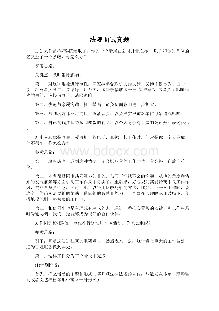 法院面试真题文档格式.docx_第1页