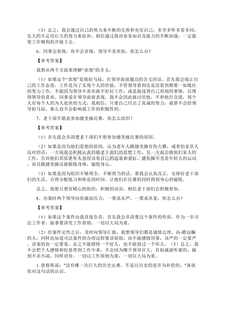 法院面试真题文档格式.docx_第3页