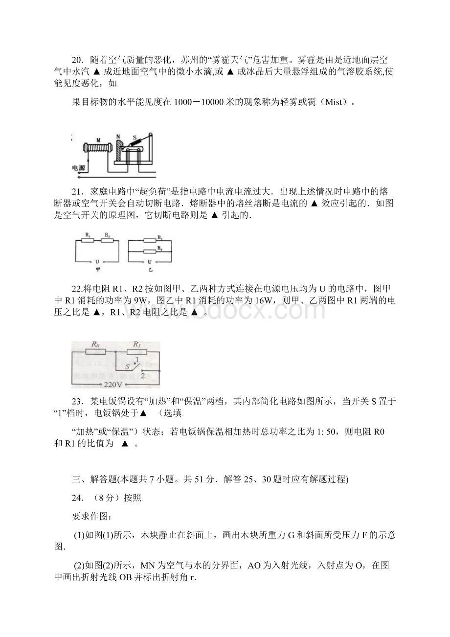 江苏省苏州市中考物理二模试题Word文档格式.docx_第3页