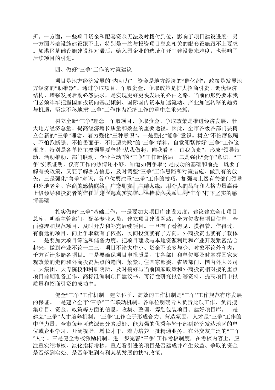 关于我市三争工作的对策与建议.docx_第3页