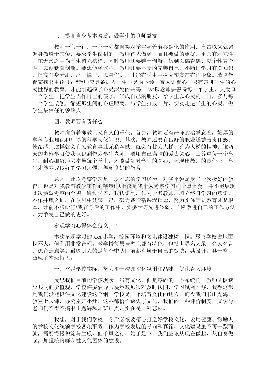 参观学习心得体会范文精选五篇.docx_第2页