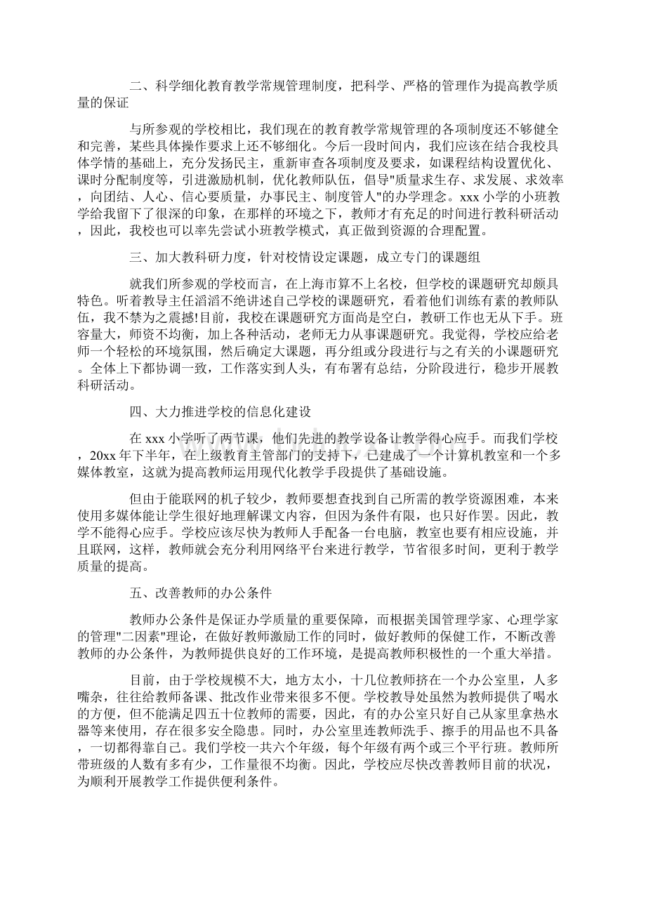 参观学习心得体会范文精选五篇Word文档格式.docx_第3页