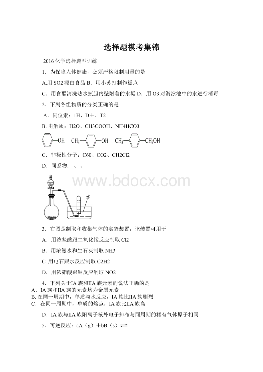 选择题模考集锦.docx