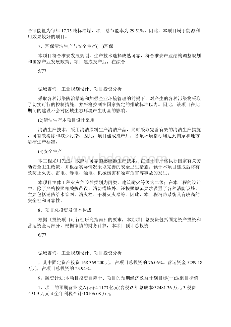 电感器项目可行性研究报告Word文件下载.docx_第3页