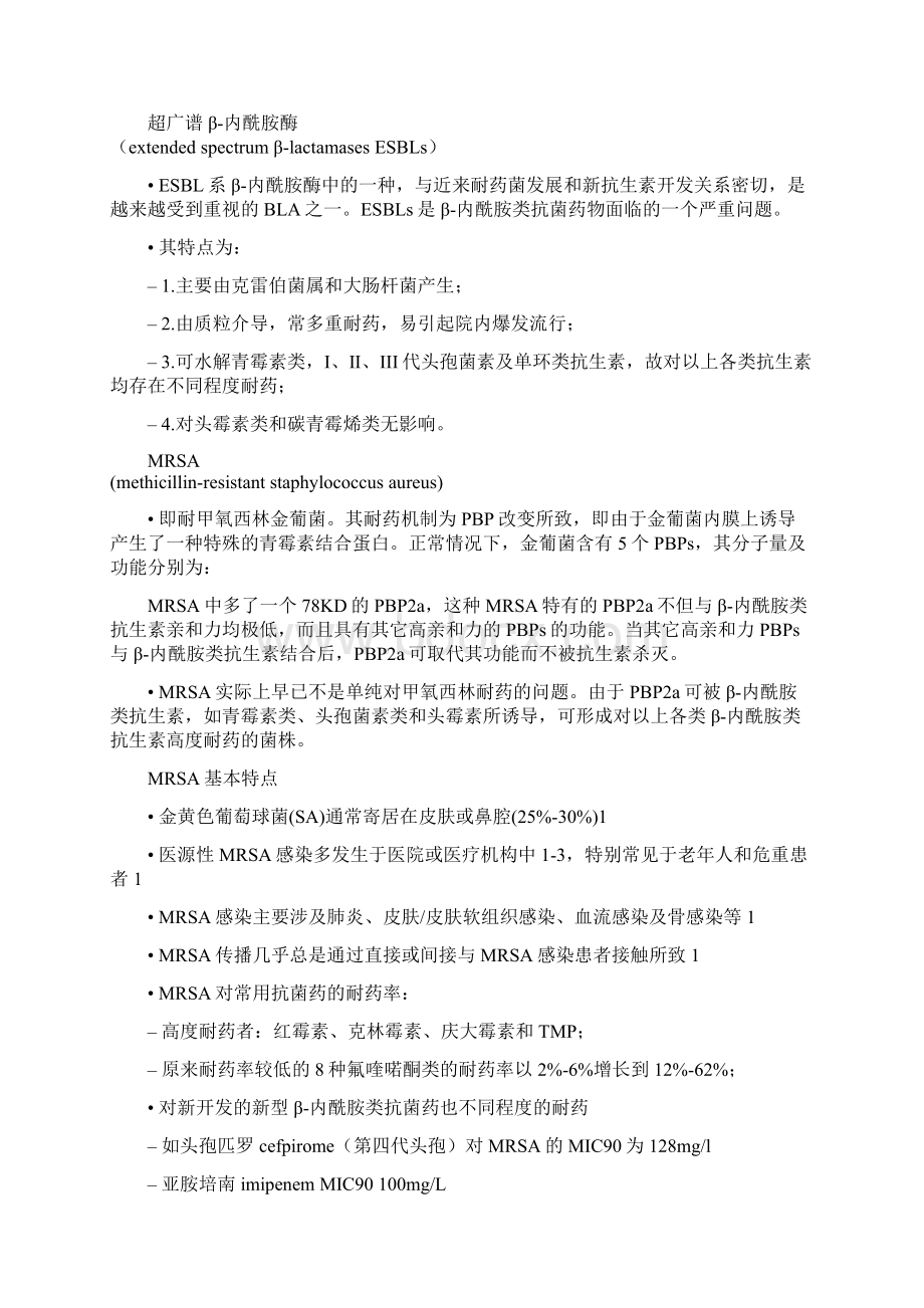 抗生素分类Word文档下载推荐.docx_第2页