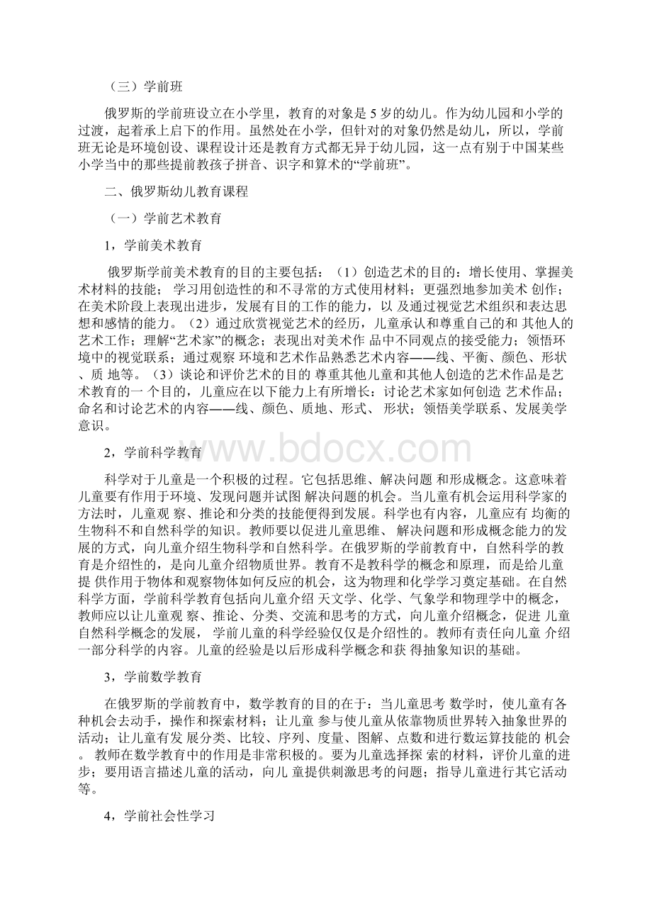 论俄罗斯当代学前教育的现状.docx_第2页