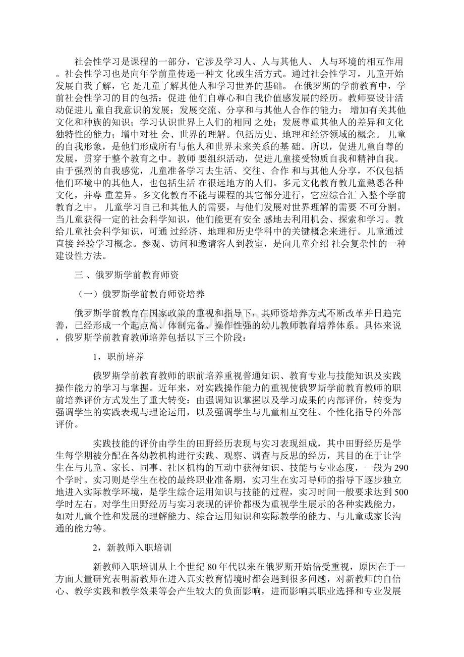 论俄罗斯当代学前教育的现状.docx_第3页