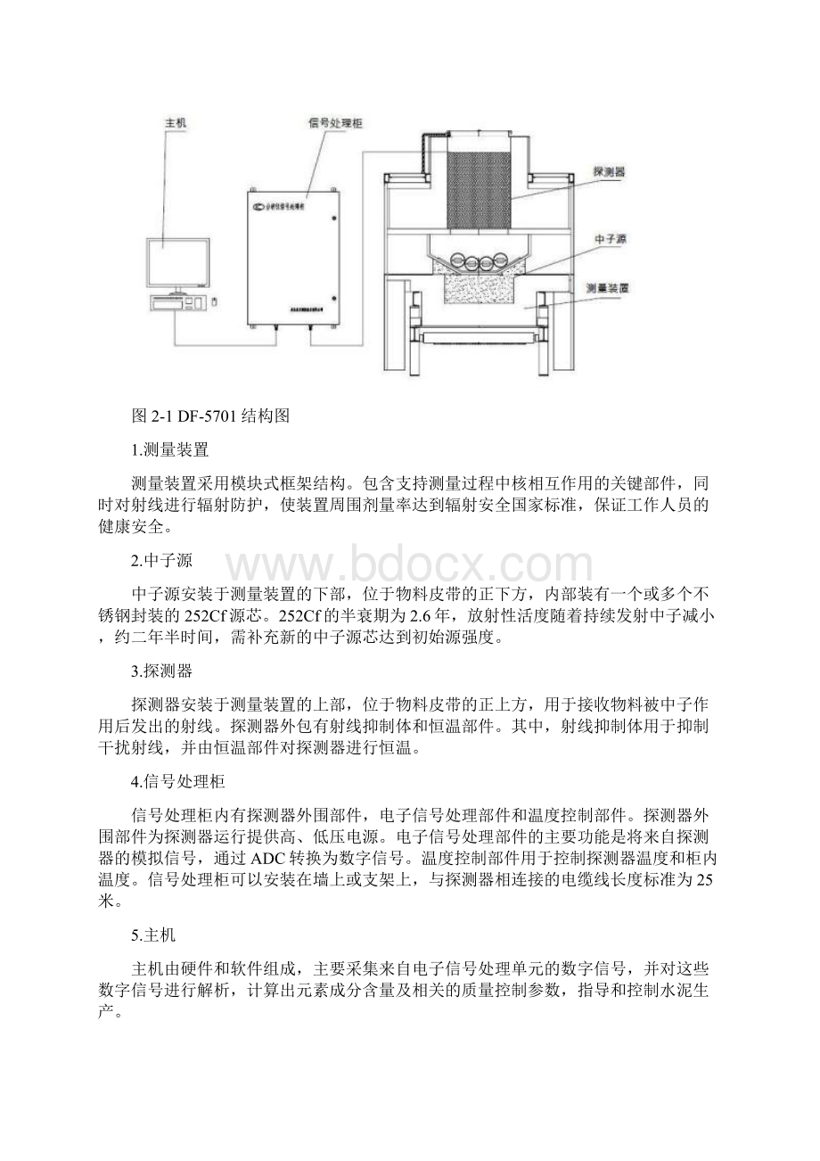 水泥元素在线分析仪.docx_第2页