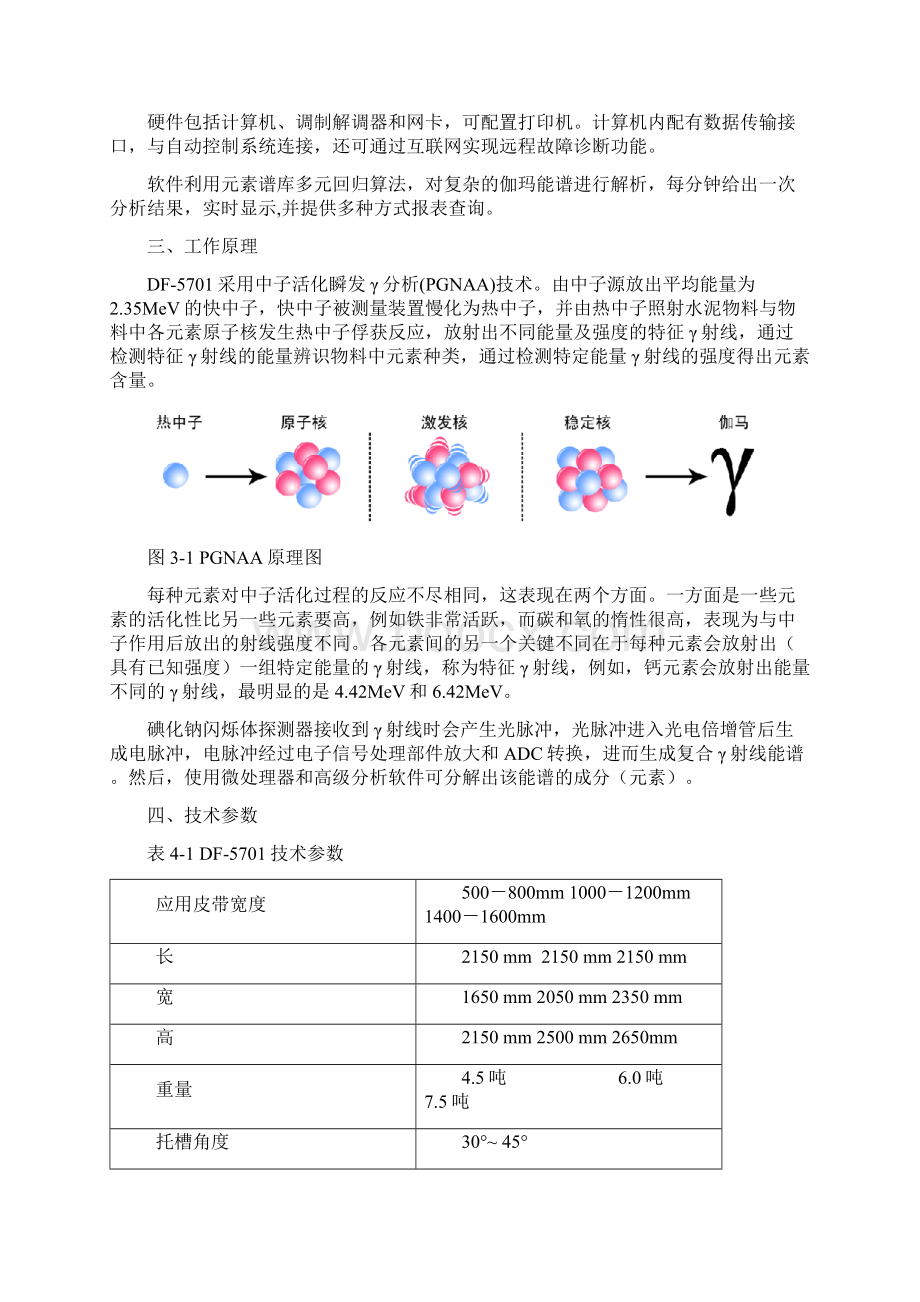 水泥元素在线分析仪.docx_第3页