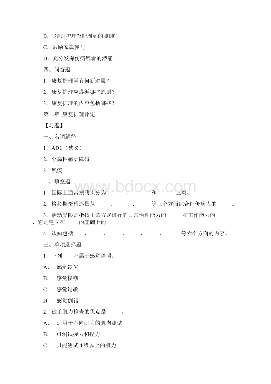 康复护理学复习试题Word文件下载.docx_第2页