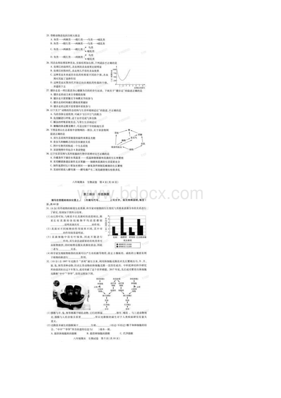 北京市西城区学年八年级生物下学期期末试题扫描版 新人教版.docx_第3页