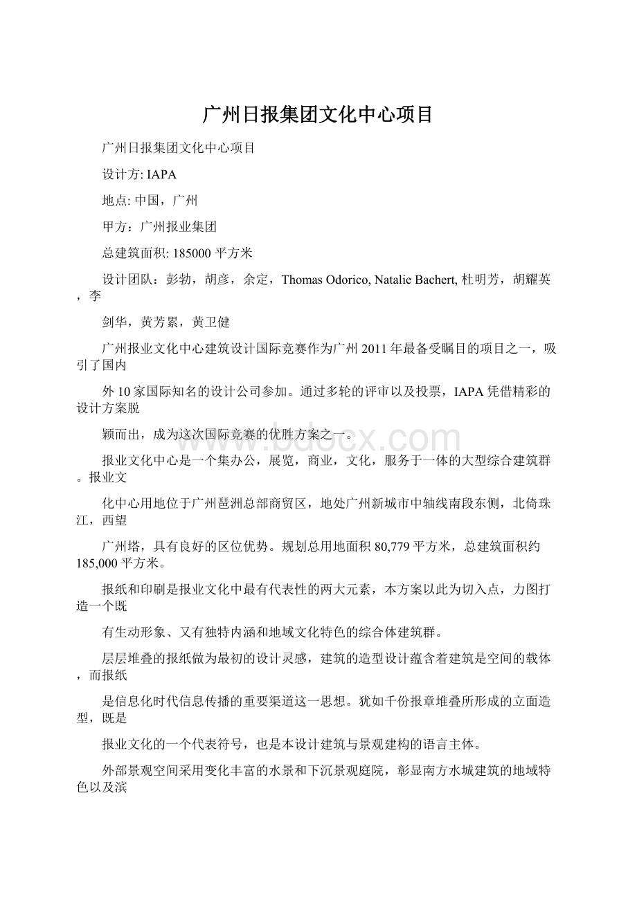 广州日报集团文化中心项目文档格式.docx_第1页