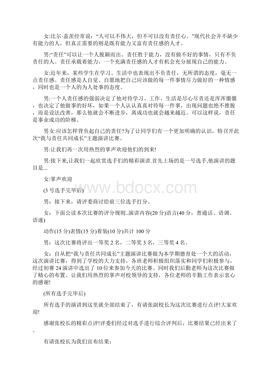 责任演讲比赛主持词Word格式文档下载.docx_第3页